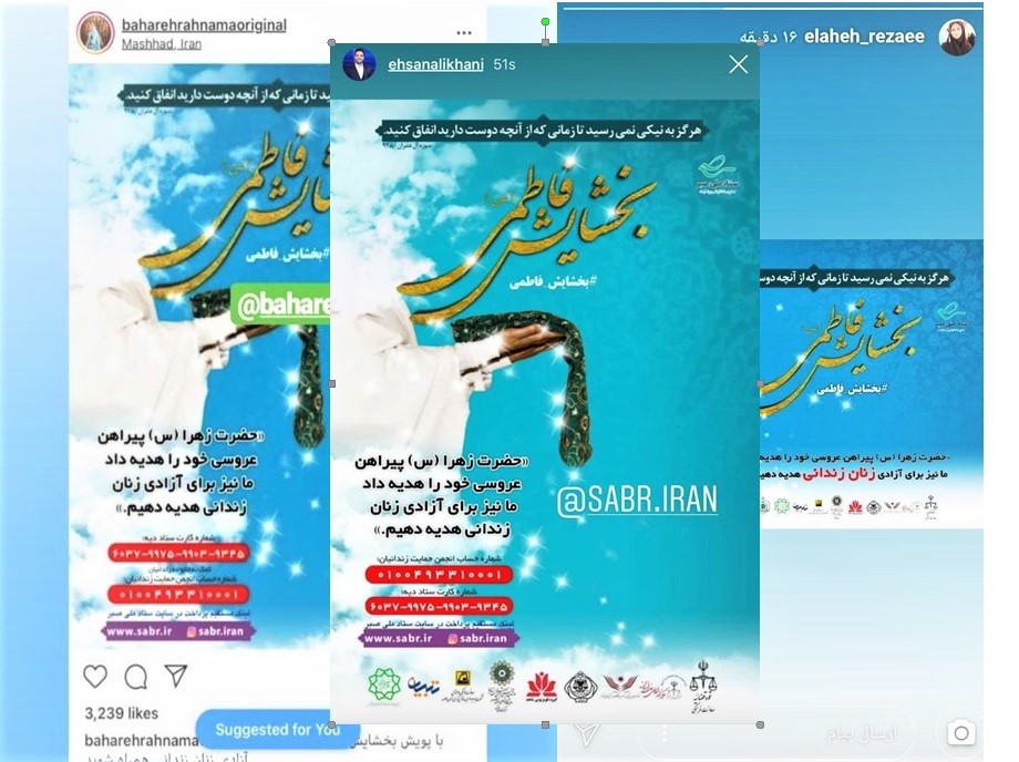 حمایت هنرمندان از پویش «بخشایش فاطمی»