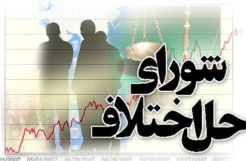 شعب صلحی شورای حل اختلاف مستقر در دادسرای عمومی و انقلاب تهران افتتاح شد