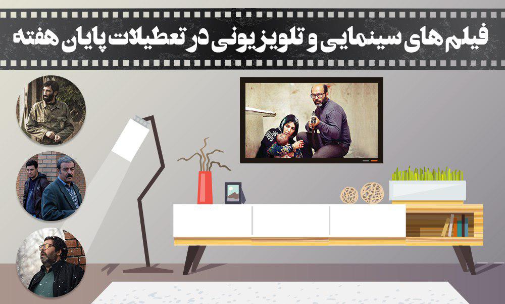 فیلمهایی با رنگ و بوی انقلابی در شبکههای سیما فیلمهایی با رنگ و بوی انقلابی در شبکههای سیما