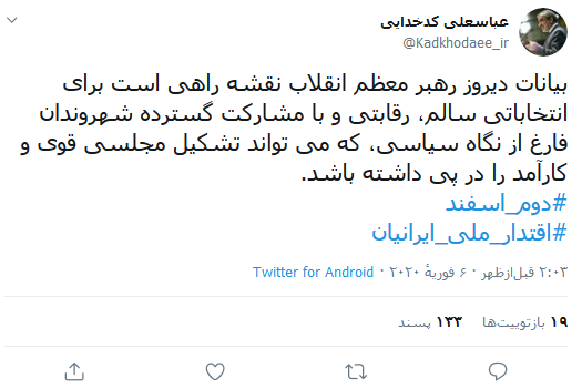 پست سخنگوی شورای نگهبان درباره چگونگی برگزاری انتخابات سالم پست سخنگوی شورای نگهبان درباره چگونگی برگزاری انتخابات سالم