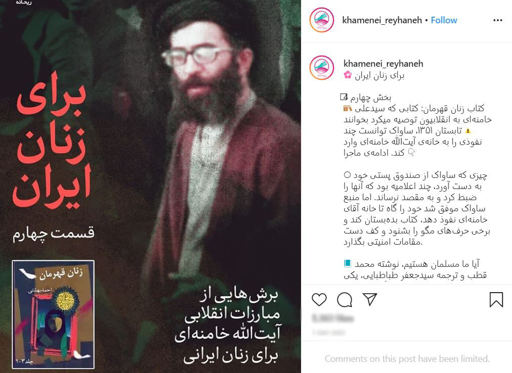 کتابی که رهبر انقلاب به انقلابیون توصیه می‌کردند
