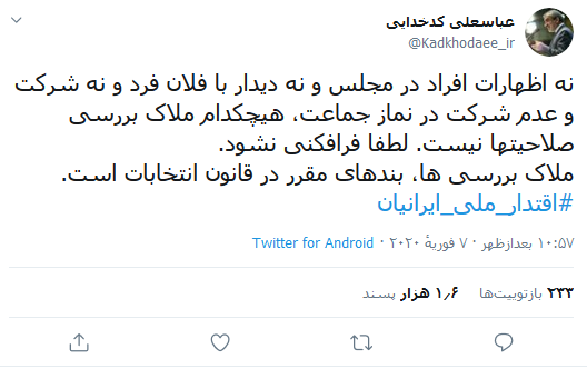 شرکت در نماز جماعت ملاک صلاحیتها در انتخابات مجلس نیست شرکت در نماز جماعت ملاک صلاحیتها در انتخابات مجلس نیست