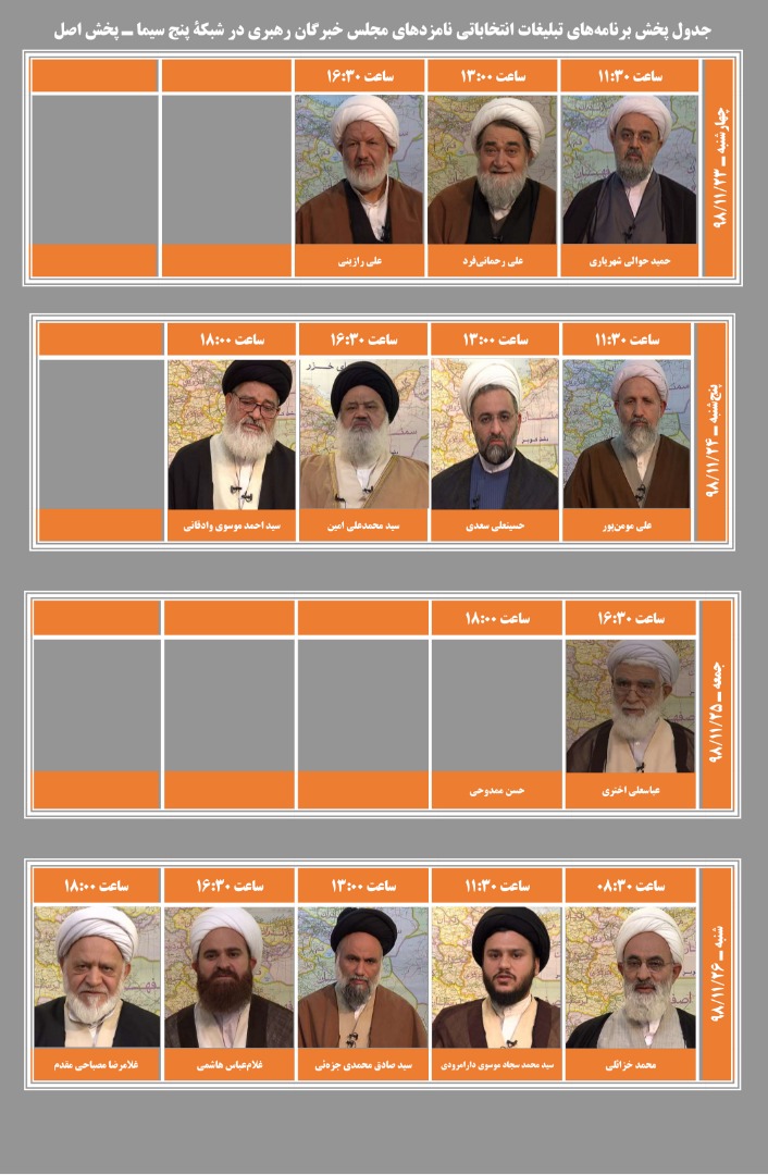 «خبرگان ملت» در شبکه پنج