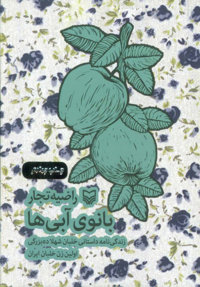 «بانوی آبیها» الگویی موثر برای دختران جویای نام است/ عنصر خیال همواره در آثارم وجود دارد «بانوی آبیها» الگویی موثر برای دختران جویای نام است/ عنصر خیال همواره در آثارم وجود دارد