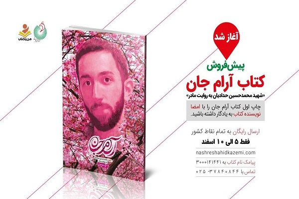 آرام جان! قصه زنی عاشق است که آرام آرام جانش را به جانان تقدیم کرد آرام جان! قصه زنی عاشق است که آرام آرام جانش را به جانان تقدیم کرد