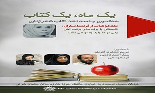 تازه‌ترین نشست «یک ماه، یک کتاب» برگزار می‌شود