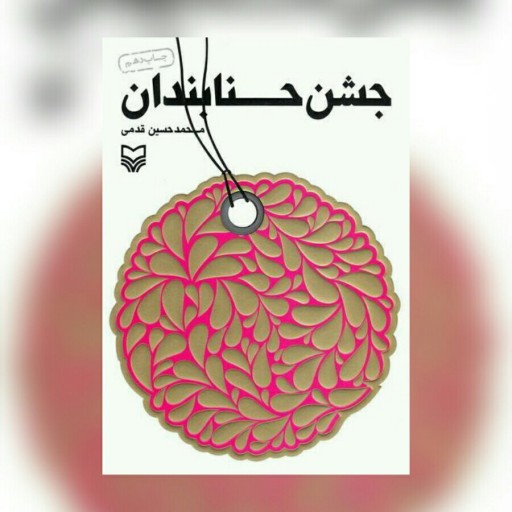 اثری که به سفارش شهید آوینی منتشر شد