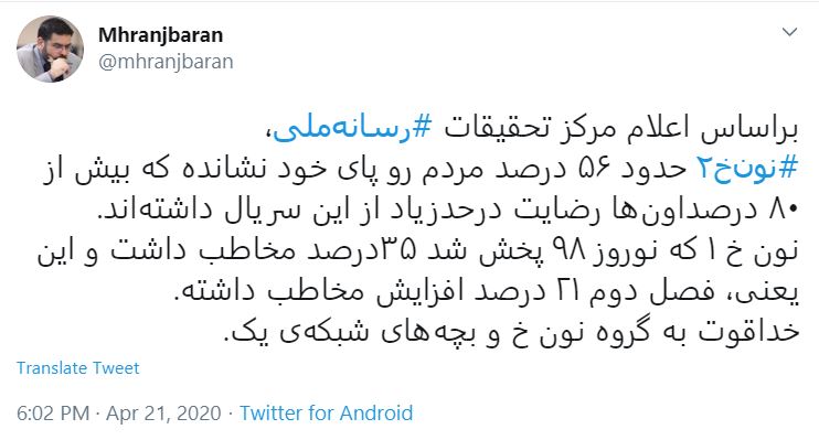 افزایش مخاطب سریال نون خ