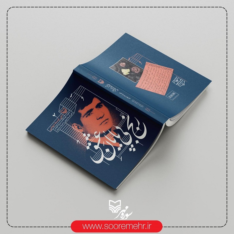 خاطرات سرباز نگهبان دکترشریعتی در کمیته مشترک ساواک منتشر شد خاطرات سرباز نگهبان دکترشریعتی در کمیته مشترک ساواک منتشر شد