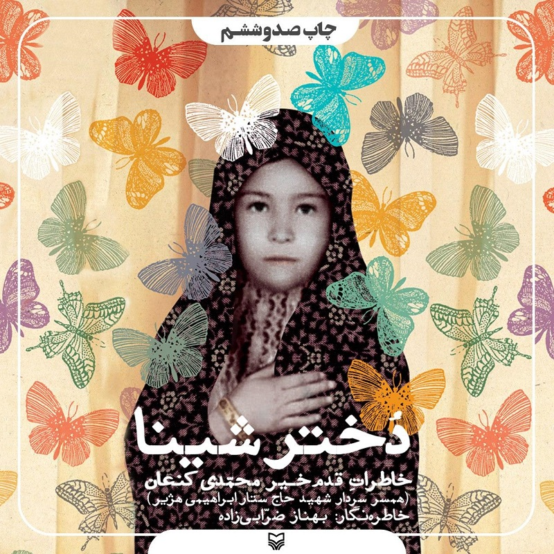 فروش ۲۶۵ هزار جلدی دختر شینا