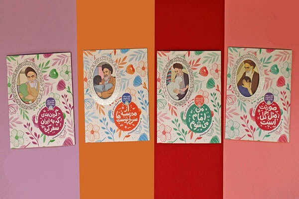 کتاب «قصههای امام خمینی (ره) و بچهها»در انتشارات به نشر کتاب «قصههای امام خمینی (ره) و بچهها»در انتشارات به نشر