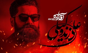 علی زندوکیلی برای «آقازاده» میخواند