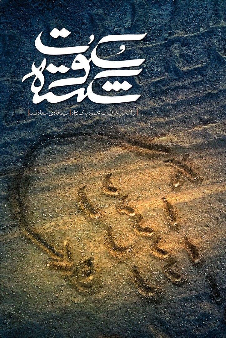 «سکوت شکسته»، پس از سالها منتشر شد «سکوت شکسته»، پس از سالها منتشر شد
