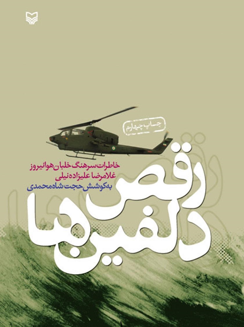 کسانی که به جبهه رفته‌اند خدا را دیده اند///////مصاحبه کتاب