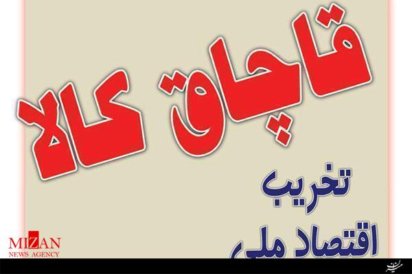كشف كالای قاچاق ميلياردی در شهرستان 