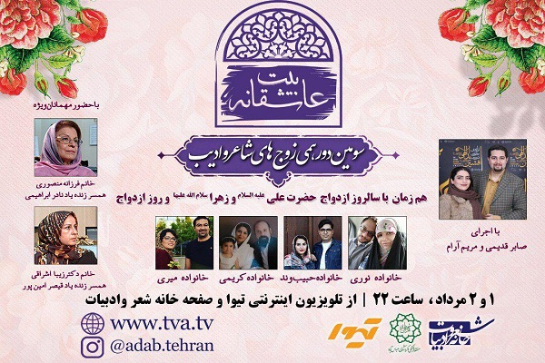سومین دورهمی زوج‌های شاعر با حضور همسران قیصر امین پور و نادر ابراهیمی
