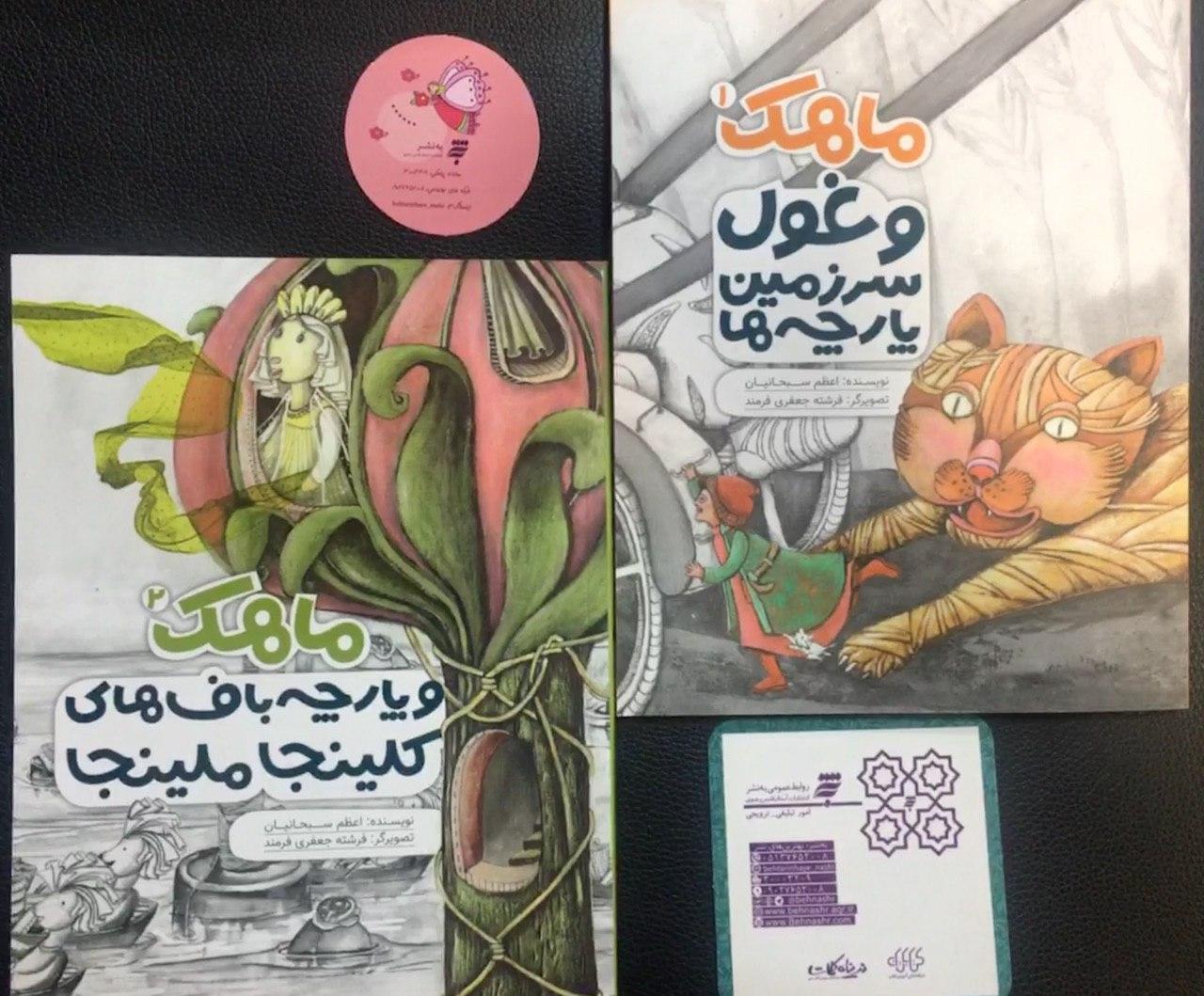مجموعه ۲ جلدی داستان تخیلی ماهک