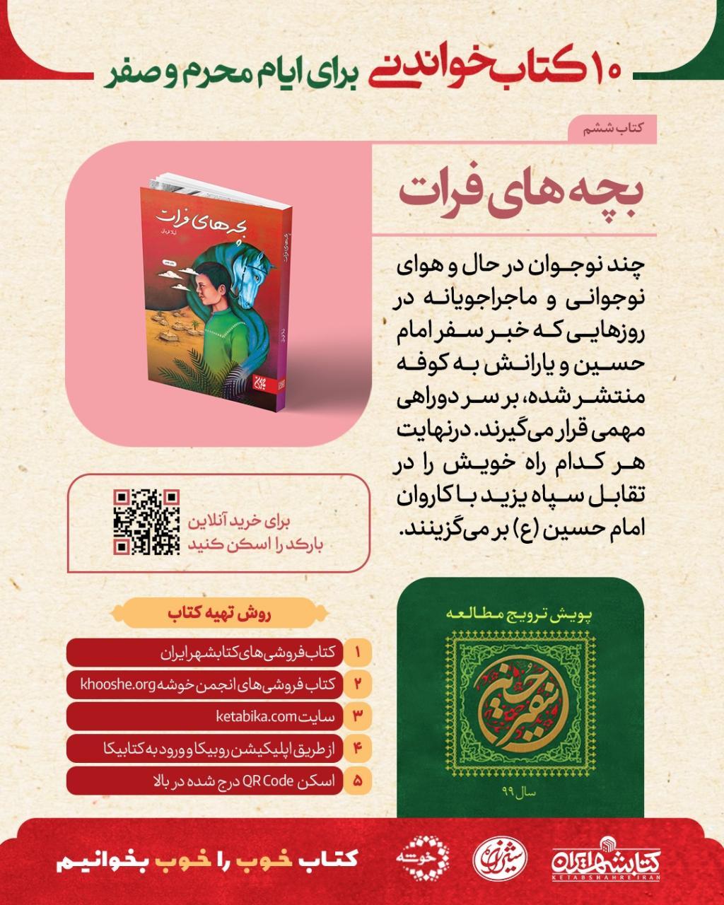 کتاب «بچههای فرات»؛ ماجرای عزم چند نوجوان برای حضور در کربلا کتاب «بچههای فرات»؛ ماجرای عزم چند نوجوان برای حضور در کربلا