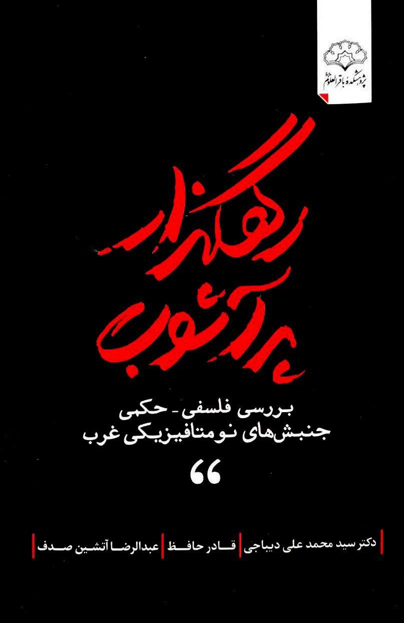 کتاب «رهگذار پر آشوب» بر روی پیشخوان