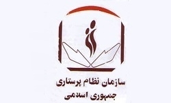 پیام تسلیت رئیس کل سازمان نظام پرستاری در پی درگذشت پرستار نیشابوری