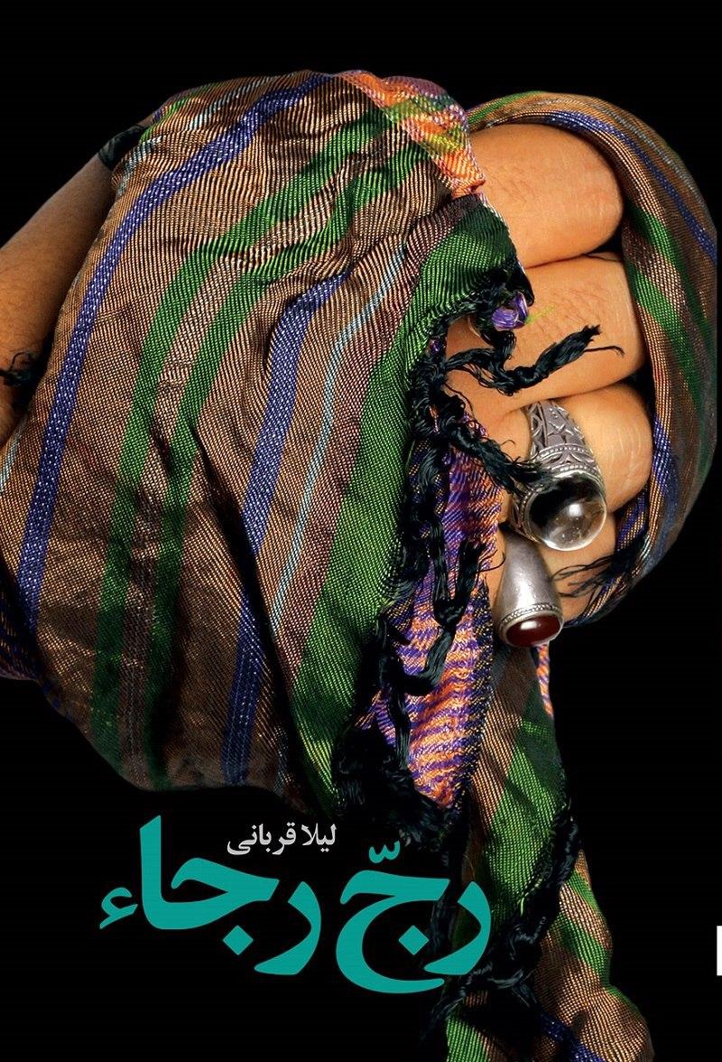 روایت قربانیان خاموش کودتای ۲۸ مرداد در شهریور منتشر شد روایت قربانیان خاموش کودتای ۲۸ مرداد در شهریور منتشر شد