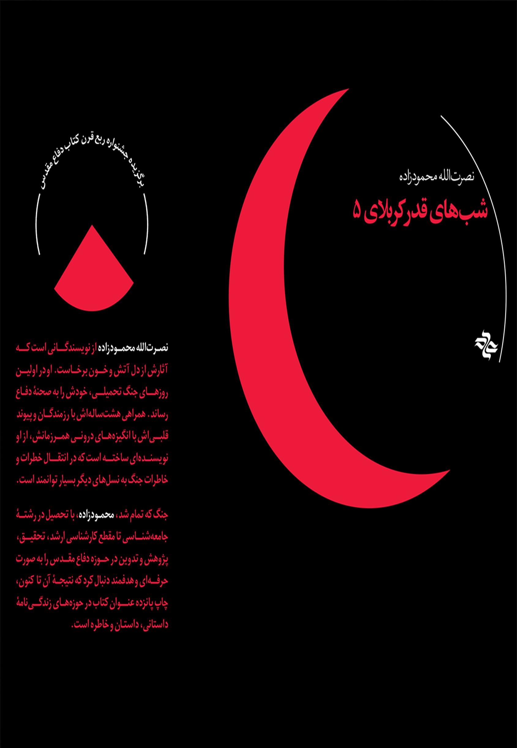 روایتی شگفتانگیز از تلاش سنگرسازان بی سنگر در «شبهای قدر کربلای ۵» روایتی شگفتانگیز از تلاش سنگرسازان بی سنگر در «شبهای قدر کربلای ۵»