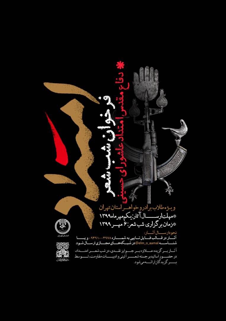 برگزاری شب شعر «امتداد» با محوریت دفاع مقدس برگزاری شب شعر «امتداد» با محوریت دفاع مقدس