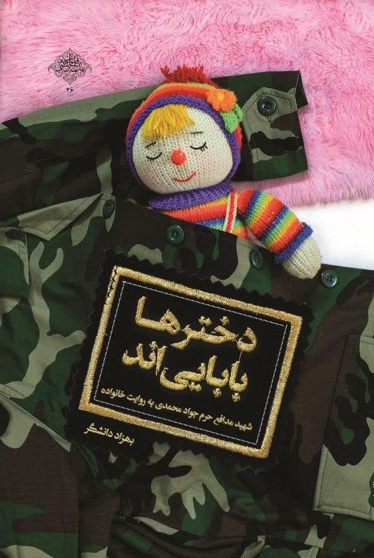 بستۀ پیشنهادی ادبیات پایداری به مناسبت شروع هفتۀ دفاع مقدس