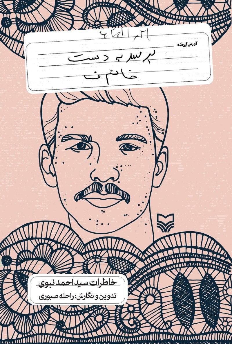 بستۀ پیشنهادی ادبیات پایداری به مناسبت شروع هفتۀ دفاع مقدس
