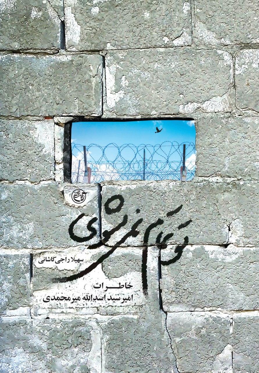 بستۀ پیشنهادی ادبیات پایداری به مناسبت شروع هفتۀ دفاع مقدس