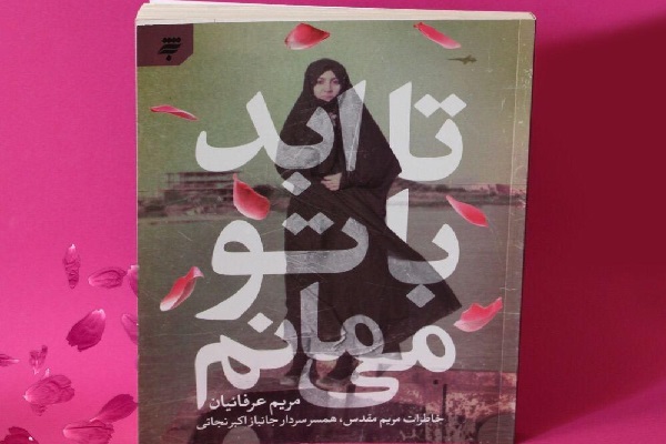 بستۀ پیشنهادی ادبیات پایداری به مناسبت شروع هفتۀ دفاع مقدس بستۀ پیشنهادی ادبیات پایداری به مناسبت شروع هفتۀ دفاع مقدس