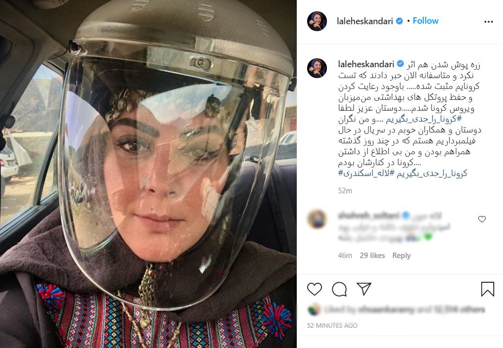 لاله اسكندرى هم كرونا گرفت لاله اسكندرى هم كرونا گرفت