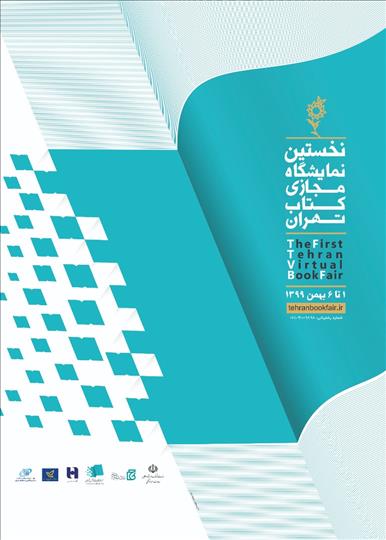 كتاب در نمايشگاه مجازي حتي به دورافتاده‌ترين مناطق كشور هم مي‌رسد
