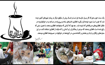 طرحی ساده برای محک روزه داری یا روزه خواری مردم