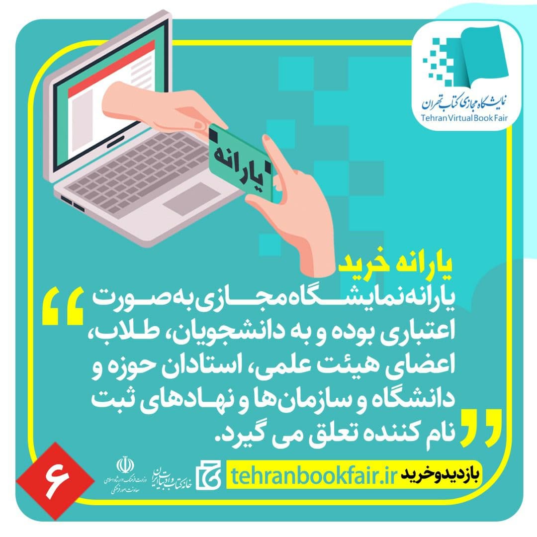 اخبار لحظه به لحظه اولین روز از نخستین نمایشگاه مجازی کتاب تهران