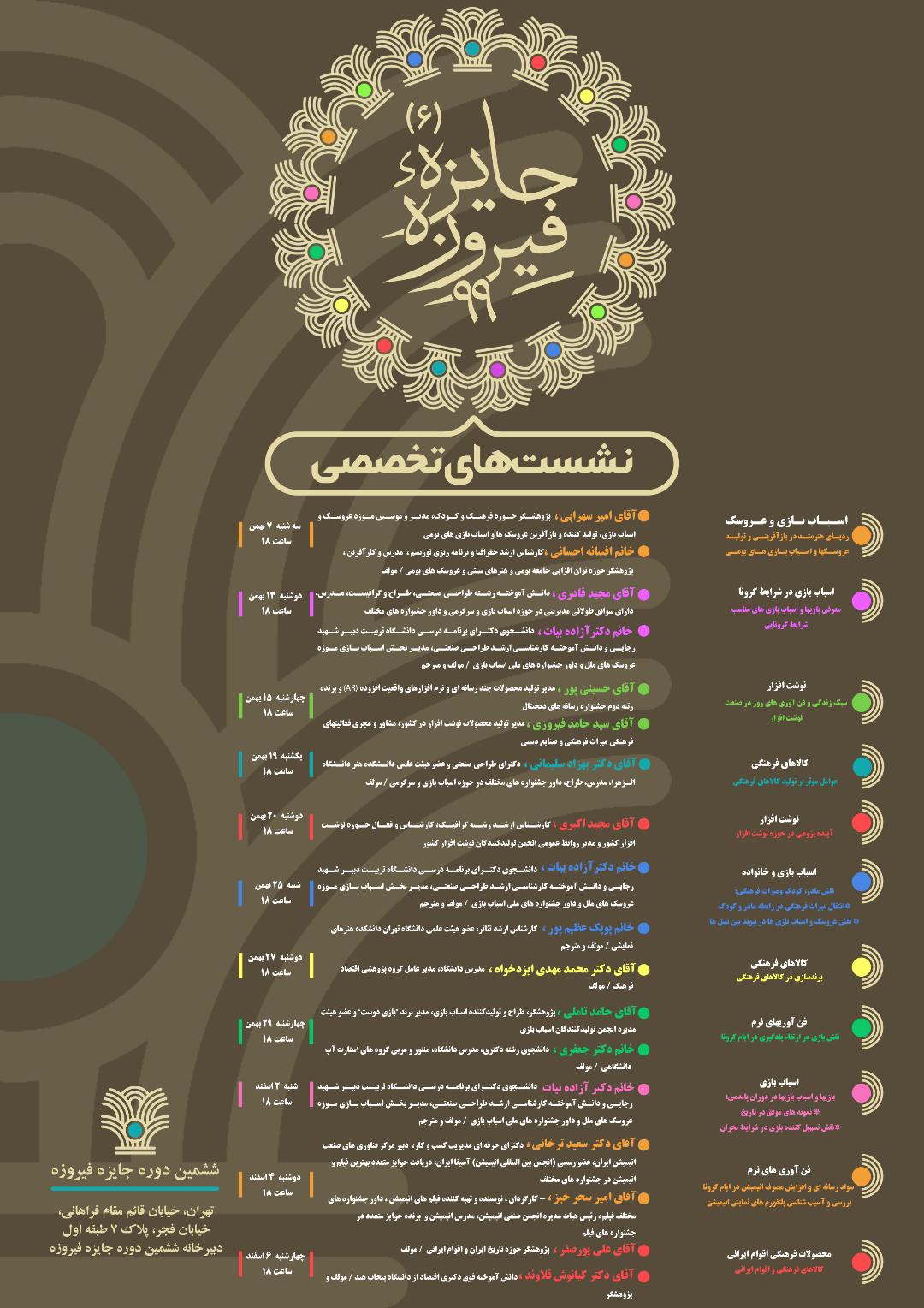 ششمین جشنواره کالاهای فرهنگی میزبان یازده نشست مجازی شد ششمین جشنواره کالاهای فرهنگی میزبان یازده نشست مجازی شد
