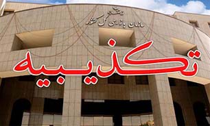تکذیب خبر اختلاس مدیرعامل یکی از بانک‌ها