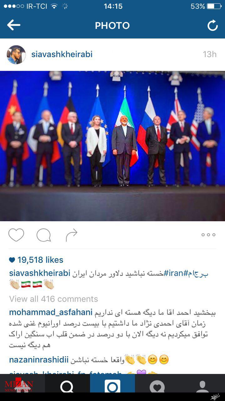 واکنش هنرمندان به اجرایی شدن برجام و لغو تحریم ها