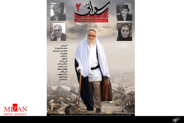 پوستر «رسوایی ۲» رونمایی شد پوستر «رسوایی ۲» رونمایی شد
