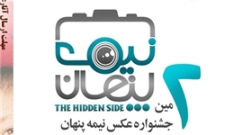 جشنواره عکس نیمه پنهان 