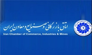برخی قوانین اتاق بازرگانی باید اصلاح شود