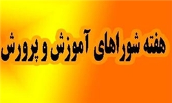 10 شورای آموزش و پرورش برتر کشور تجلیل شدند