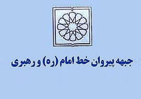 باهنر اعضای کمیته‌های ستاد انتخابات جبهه پیروان را منصوب کرد