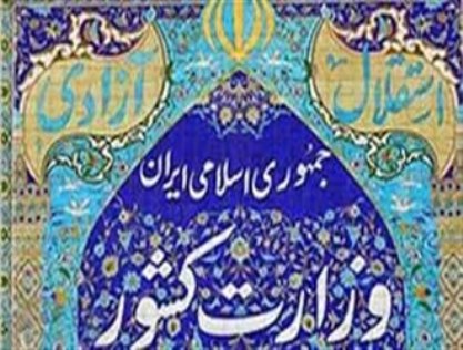 تکذبیه وزارت کشور درباره انتساب اظهاراتی به رحمانی فضلی پیرامون ردصلاحیت‌ها