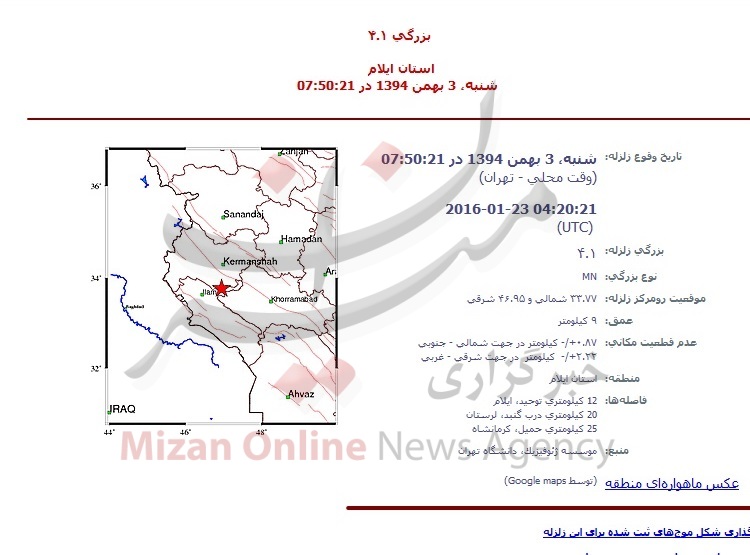 زلزله 4.1 ریشتری توحید در استان ایلام را لرزاند+جزئیات