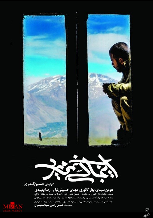 رونمایی از پوستر فیلم «اینجا کسی نمی‌میرد» + عکس