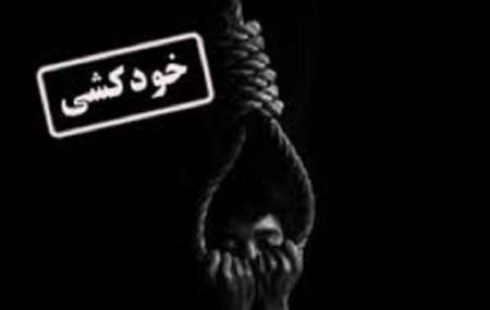 اطلاعیه آموزش و پرورش در خصوص خودکشی دانش آموز کرمانشاهی