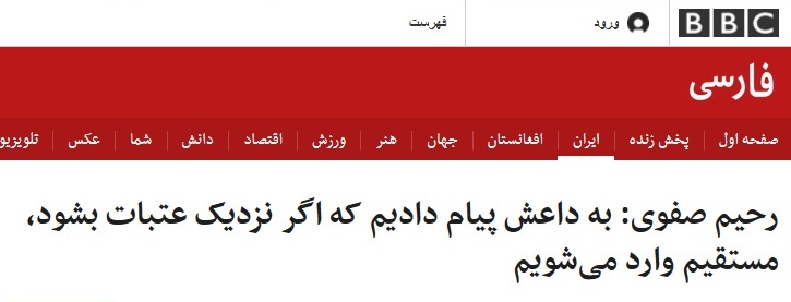پیام تهدیدآمیز ایران برای تروریست‌های داعش