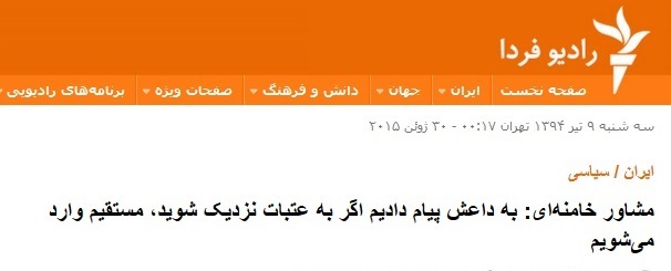 پیام تهدیدآمیز ایران برای تروریست‌های داعش