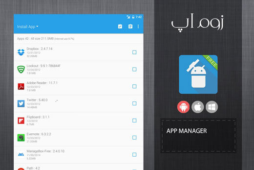 پشتیبان گیری و حذف اپلیکیشن ها با App Manager پشتیبان گیری و حذف اپلیکیشن ها با App Manager